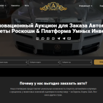 №1 Innovative Auction (f1rst-group.org отзывы)