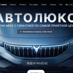 Auto Lux Отзывы